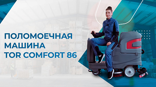 Видеообзор Машины поломоечной TOR COMFORT 86